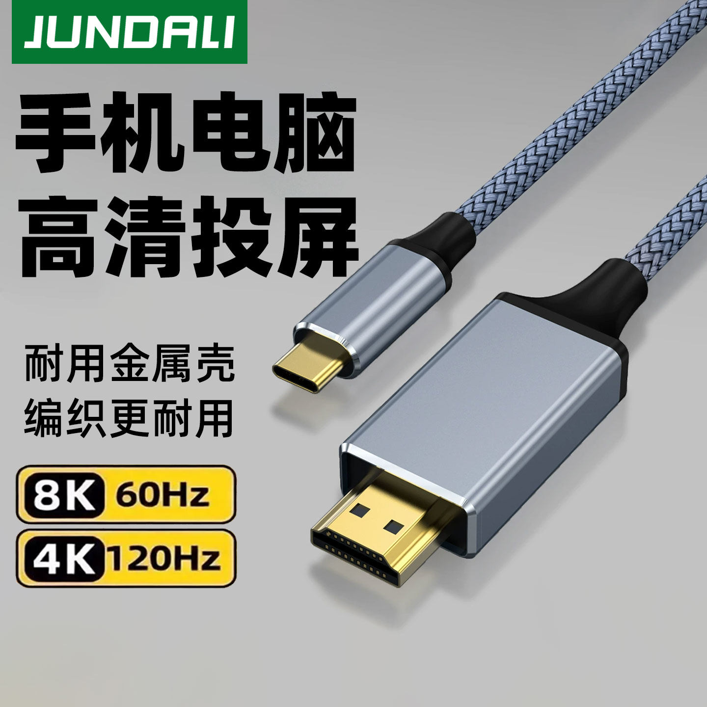 typec转hdmi手机电脑电视同屏转换连接线笔记本平板外接显示器投影仪4/8k高清投屏线适用macbook苹果17转换器图片