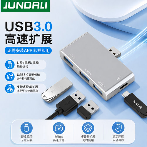 USB3.0Type-C多口集线器