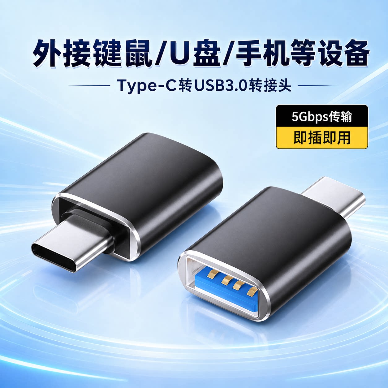 Type-C转USB3.0/5Gbps转接头图片