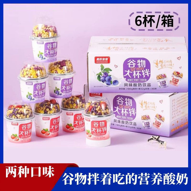 美粥食客谷物大杯拌酸奶杯6杯便携营养早餐下午茶速食上班族学生,咖啡/麦片/冲饮,多谷物麦片,淘宝优惠券,粉丝福利购,淘宝优惠卷