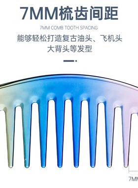理发师男士美发造型电镀飞机头纹理油头梳大背头宽齿梳子发廊专用