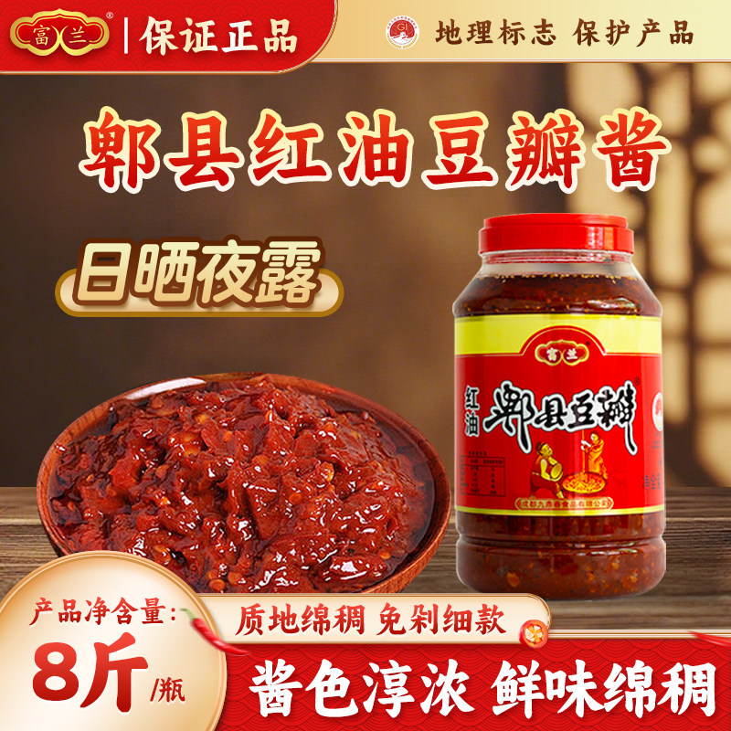 富兰郫县红油豆瓣酱四川老式免剁细款瓶装辣椒酱炒菜家商专用正宗