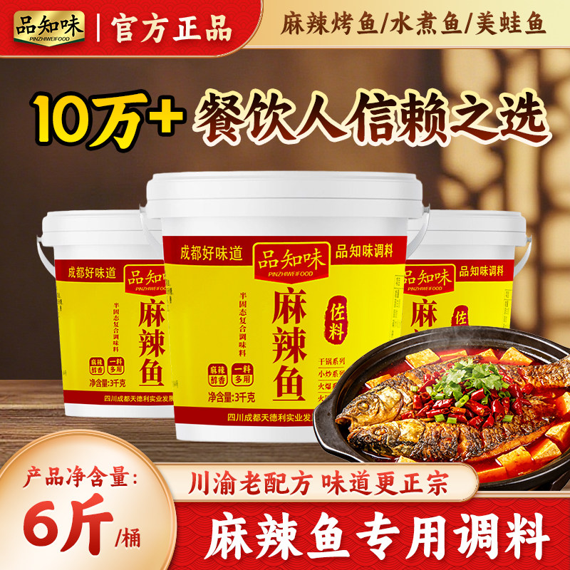 川渝麻辣鱼调料餐饮商用桶装