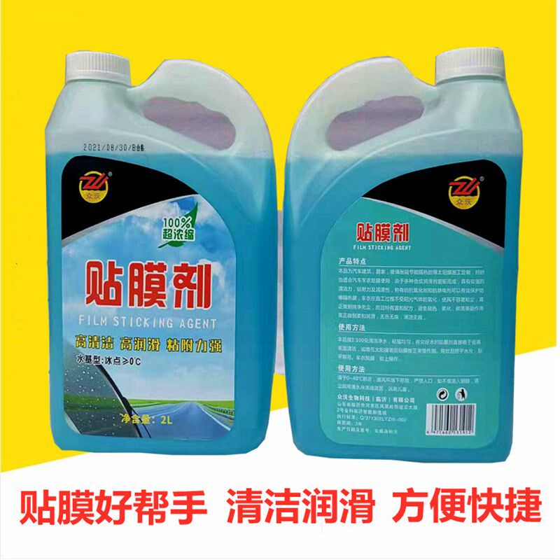 汽车玻璃贴膜液贴膜宝伴侣车窗玻璃清洗剂浓缩太阳膜安装液润滑清