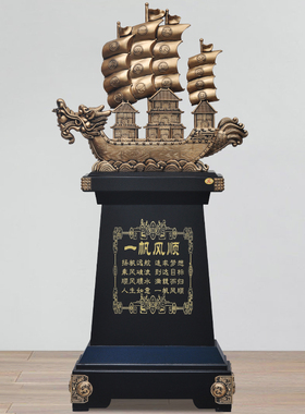 落地龙舟龙船一帆风顺帆船摆件招财庆典乔迁公司酒店大堂开业礼品
