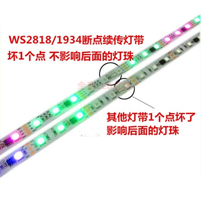 12V断点续传WS2818灯带1934ic酒吧KTV可编程幻彩流水跑马LED灯条