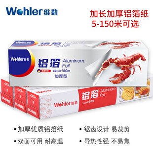 维勒锡纸烤箱家用空气炸锅烘焙纸烧烤纸烤盘锡箔铝箔纸耐高温