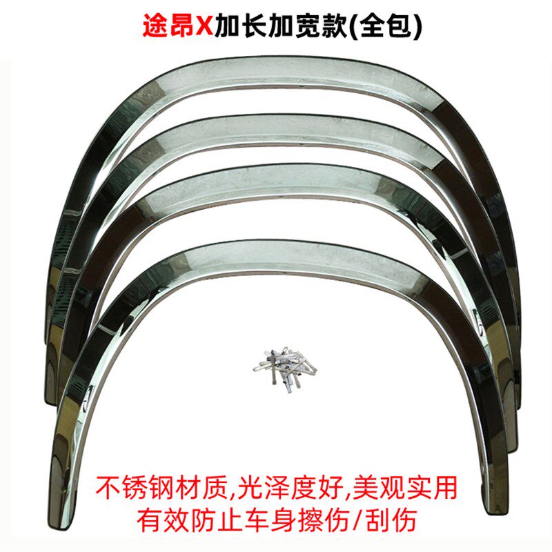 适用大众途昂X轮眉改装 途观L不锈钢防擦条 探歌 途岳 探岳X 亮条