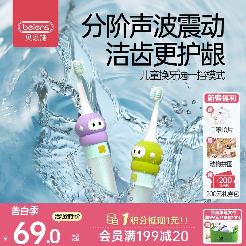 贝恩施电动牙刷儿童电动牙刷3岁以上3到6岁小孩专用全自动2岁宝宝
