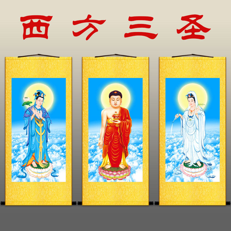高清西方三圣图佛像画 白衣滴水观音大势至菩萨 阿弥陀佛卷轴挂画