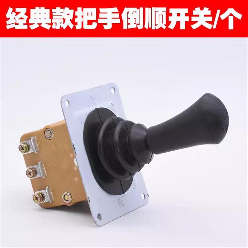 电动三轮车倒顺开关电动四轮车倒挡器拉坯车前进倒退档位开关组合
