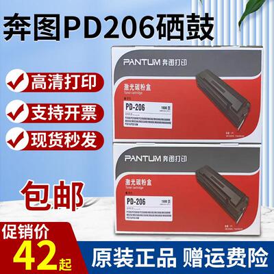 原装奔图PD206硒鼓P2506W M6506NW M6556NW墨盒M6606NP2520m6530