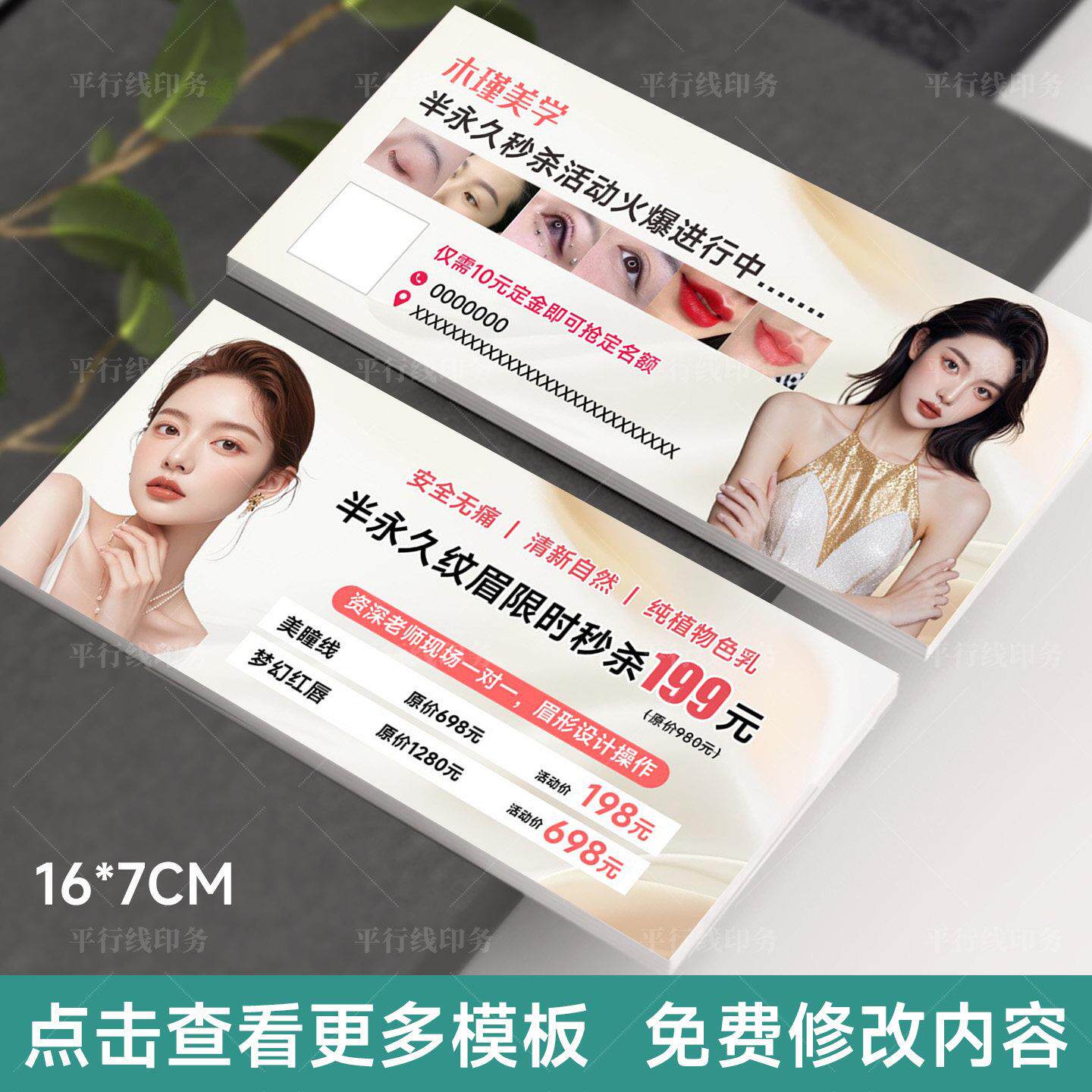 纹绣眉眼唇医美甲拓客卡代金券宣传单订定制作开业活动彩页体验卡
