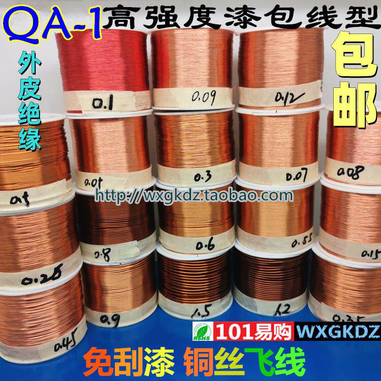 漆包线 0.2 0.3 0.6 MM QA-1 铜芯线圈纯铜电磁线 跳线飞线 1公斤