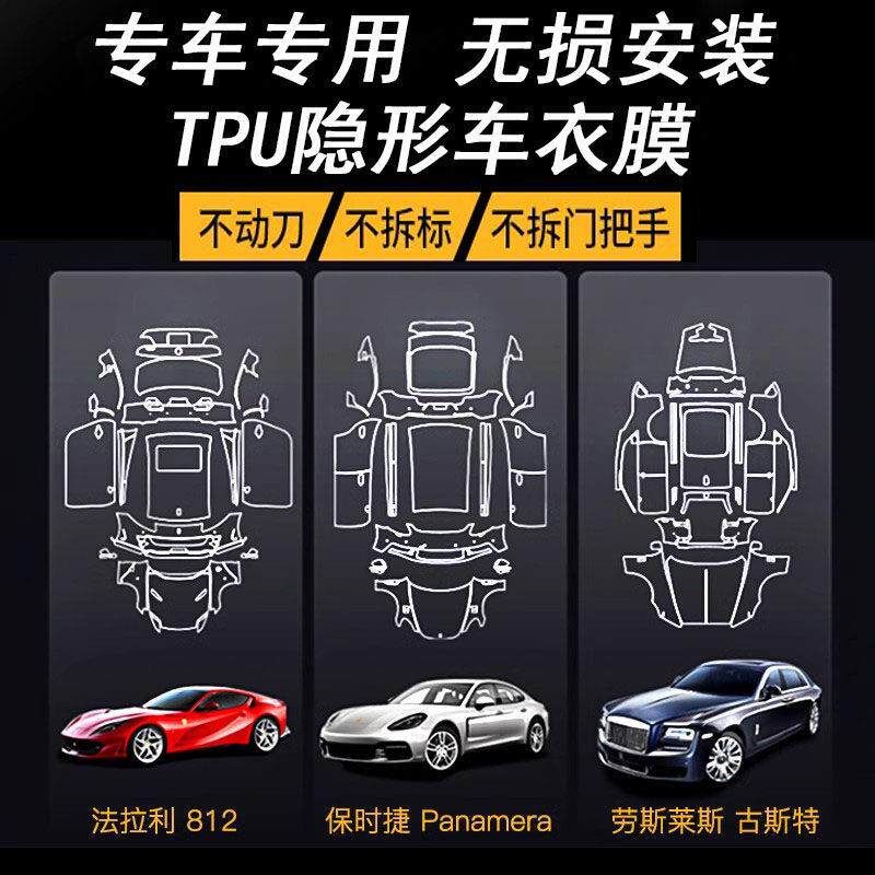 汽车TPU隐形车衣专车专用前保险杠前机盖车门叶子板漆面保护贴膜