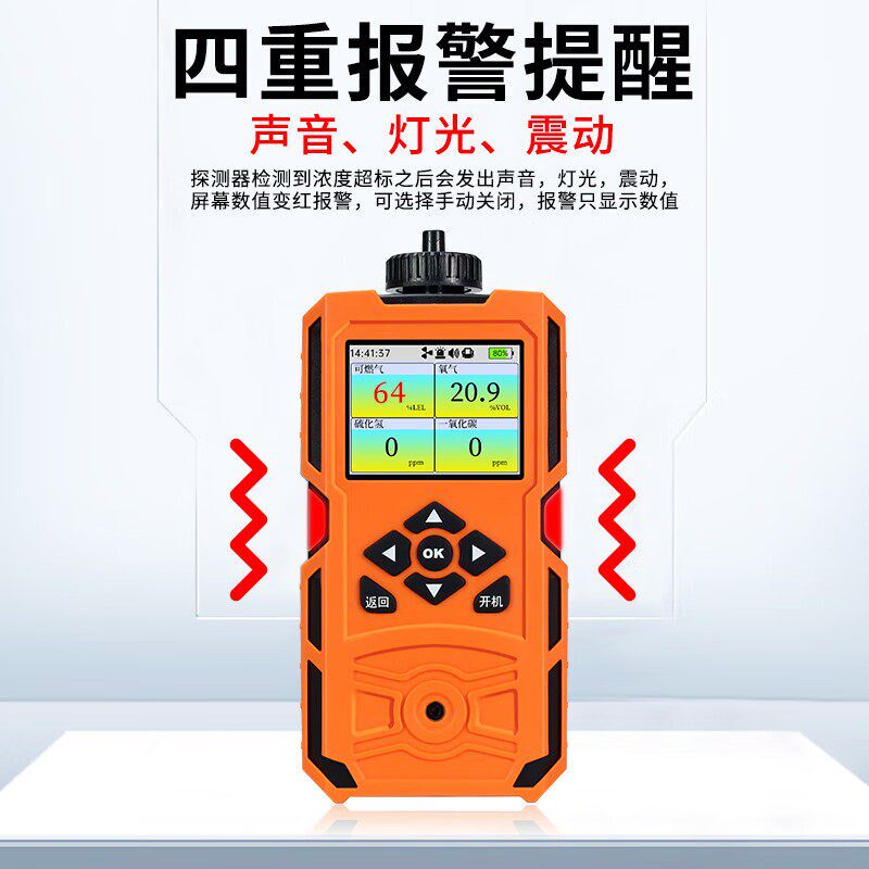泵吸四合一便携式气体检测仪可燃气氧气硫化氢有毒有害浓度报警器