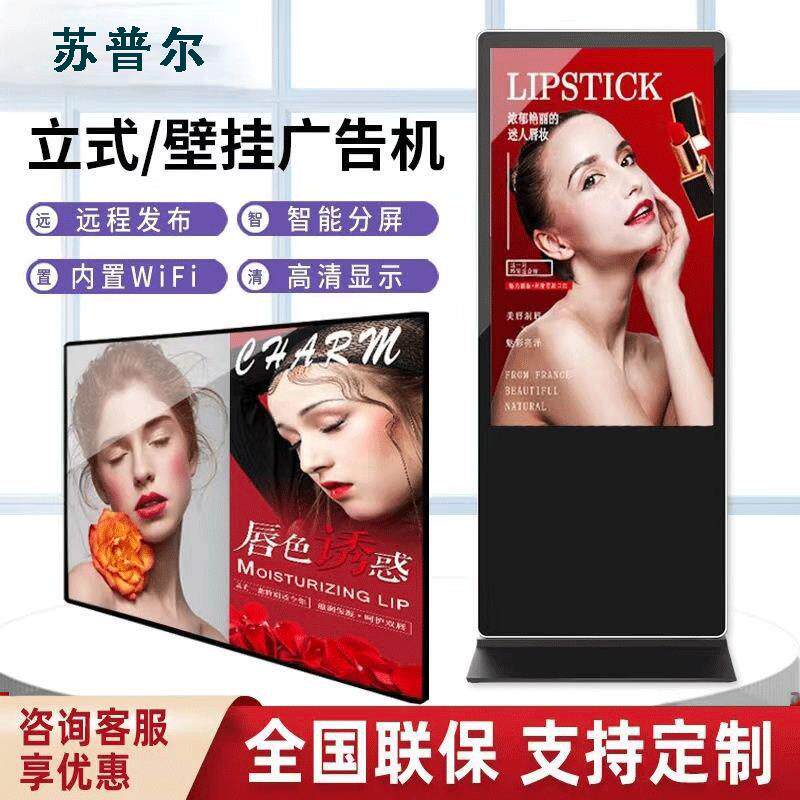 奶茶店高清横竖屏壁挂电视广告机显示屏菜单落地式宣传广告屏