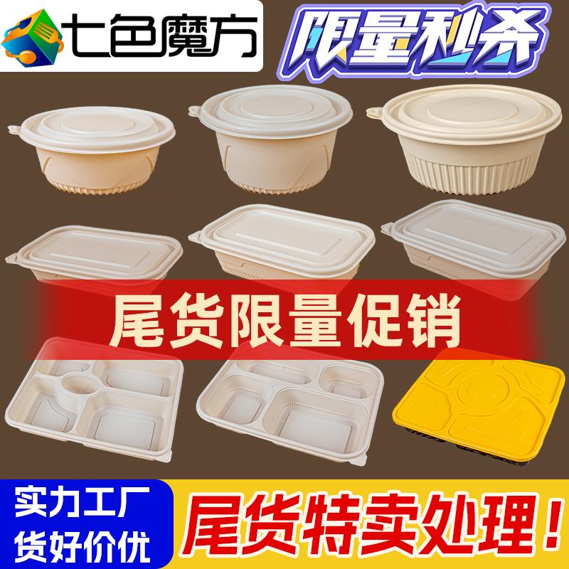 一次性快餐盒清仓特卖便宜尾货捡漏圆碗方盒分格特价亏钱甩卖处理