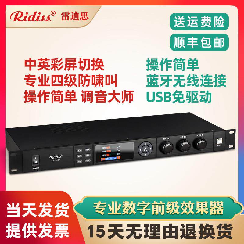 Ridiss KTV包房家用前级效果器数字混音器防啸叫反馈抑制音频处理