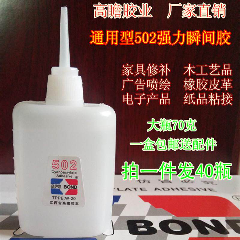 高瞻502胶水大瓶瞬间3秒快干胶101鱼牌木材广告喷绘70克包邮