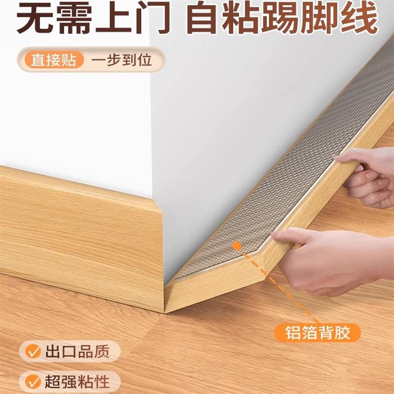 彷实木踢脚线自粘防水防污墙角线遮丑翻新装饰护边墙贴新型地脚线