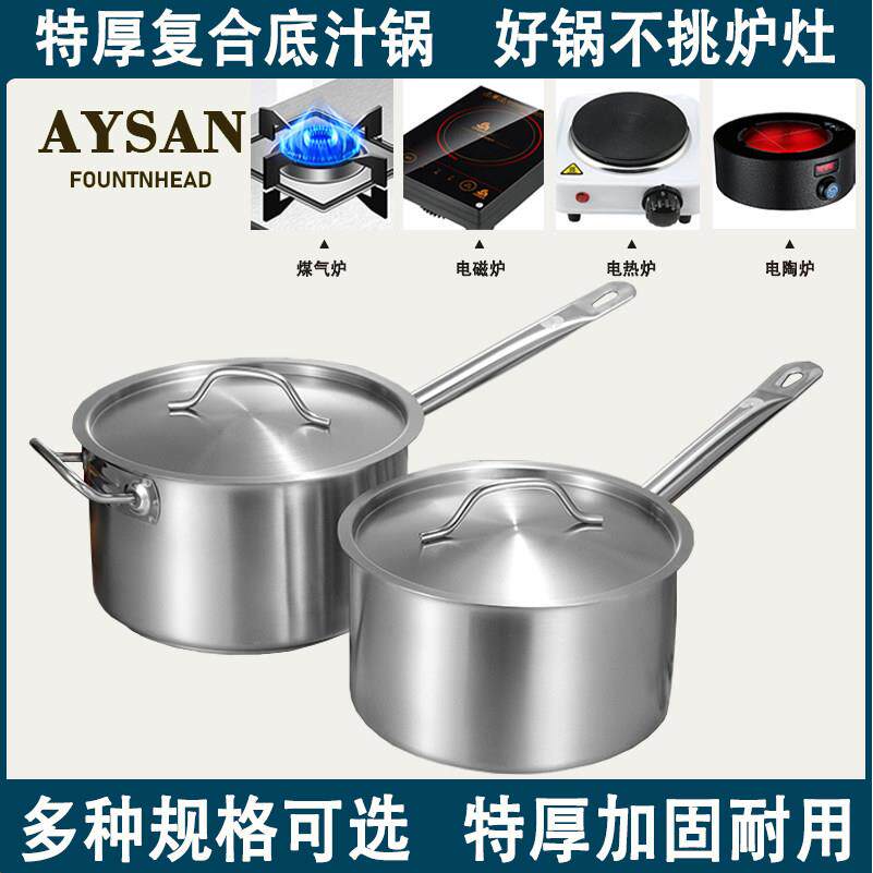 特厚不锈钢不沾锅电磁炉汤锅商用汤汁锅西餐酱汁锅奶锅烘焙厚底