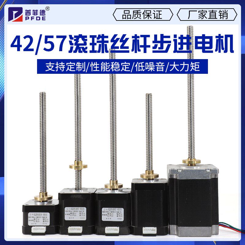 42/57滚珠丝杆步进电机套装T型微型小型固定轴直线电机一体带螺母图片