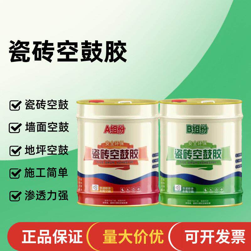 瓷砖空鼓胶瓷砖空鼓专用胶瓷砖墙面地坪地板墙体空鼓灌注胶20kg