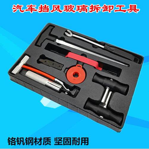 包邮挡风玻璃拆装工具汽车玻璃拉刀组汽车玻璃割刀防水橡胶刮除器