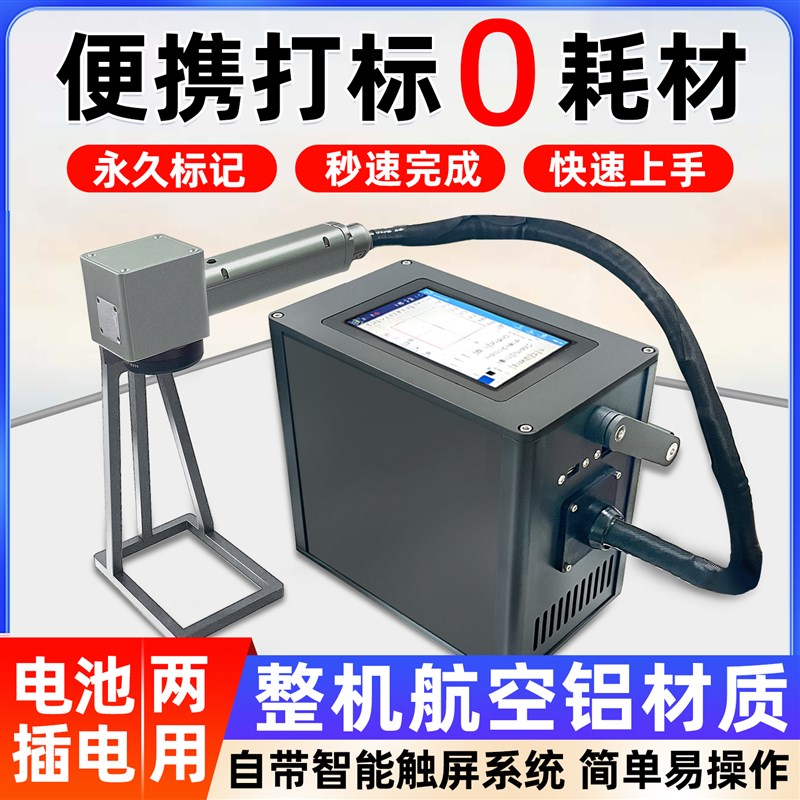 手持激光打标机小型金属刻字机光纤铭牌打码机便携两用紫外雕刻机