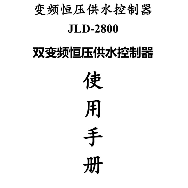 恒压供水控制器一拖二 2台全变频支持同时在线工作220v 中文液晶