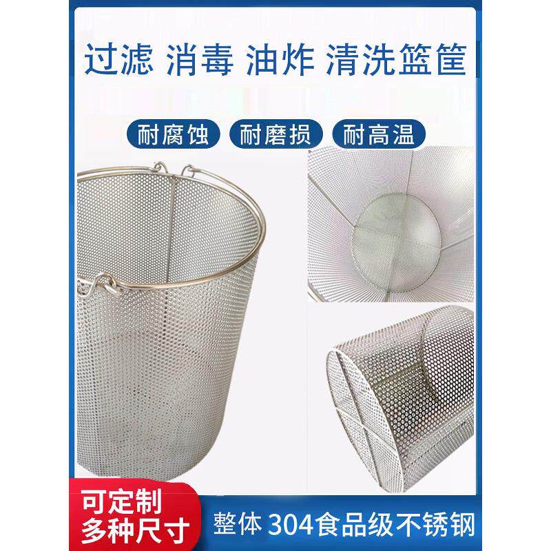 定制圆形304不锈钢筐消毒圆孔篮筐高压灭菌超声波清洗筐沥水篮篓
