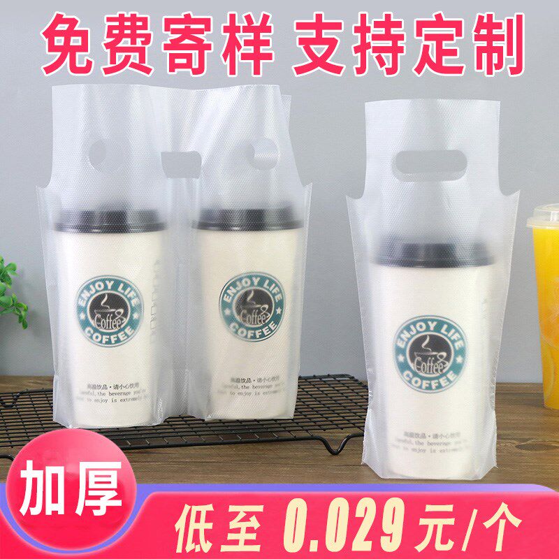 奶茶店打包袋外卖饮料单双杯袋定做咖啡可乐一次性98口径塑料袋子