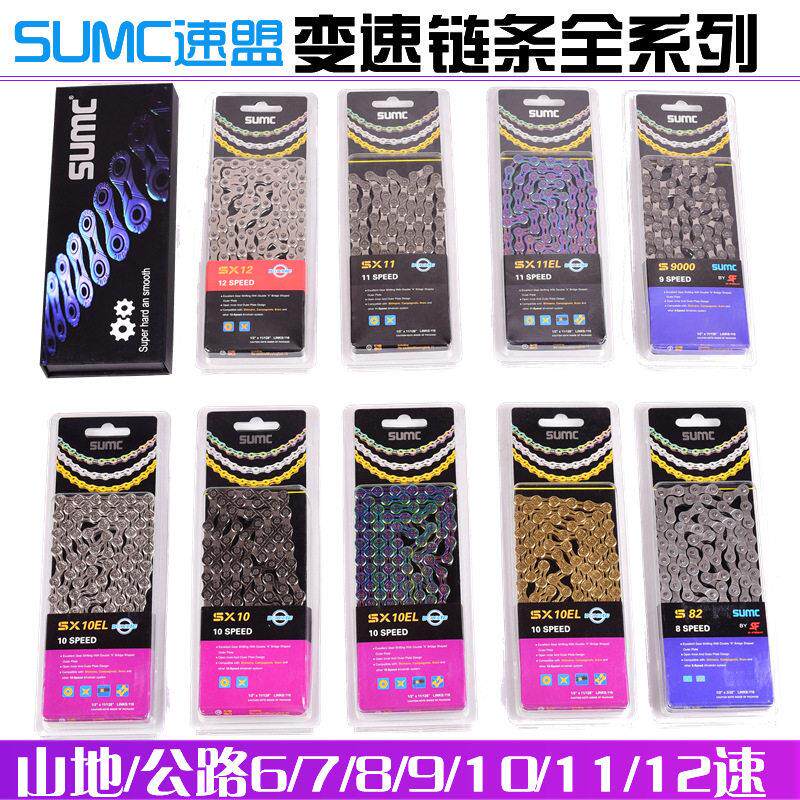 SUMC登山车27速30速链条折叠公路自行车24速8 9速10速11速12S链条
