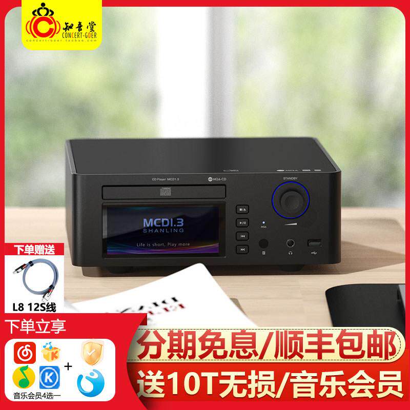 山灵MCD1.3台式CD机数字转盘HIFI数播黑胶唱片机光盘播放器SCD1.3