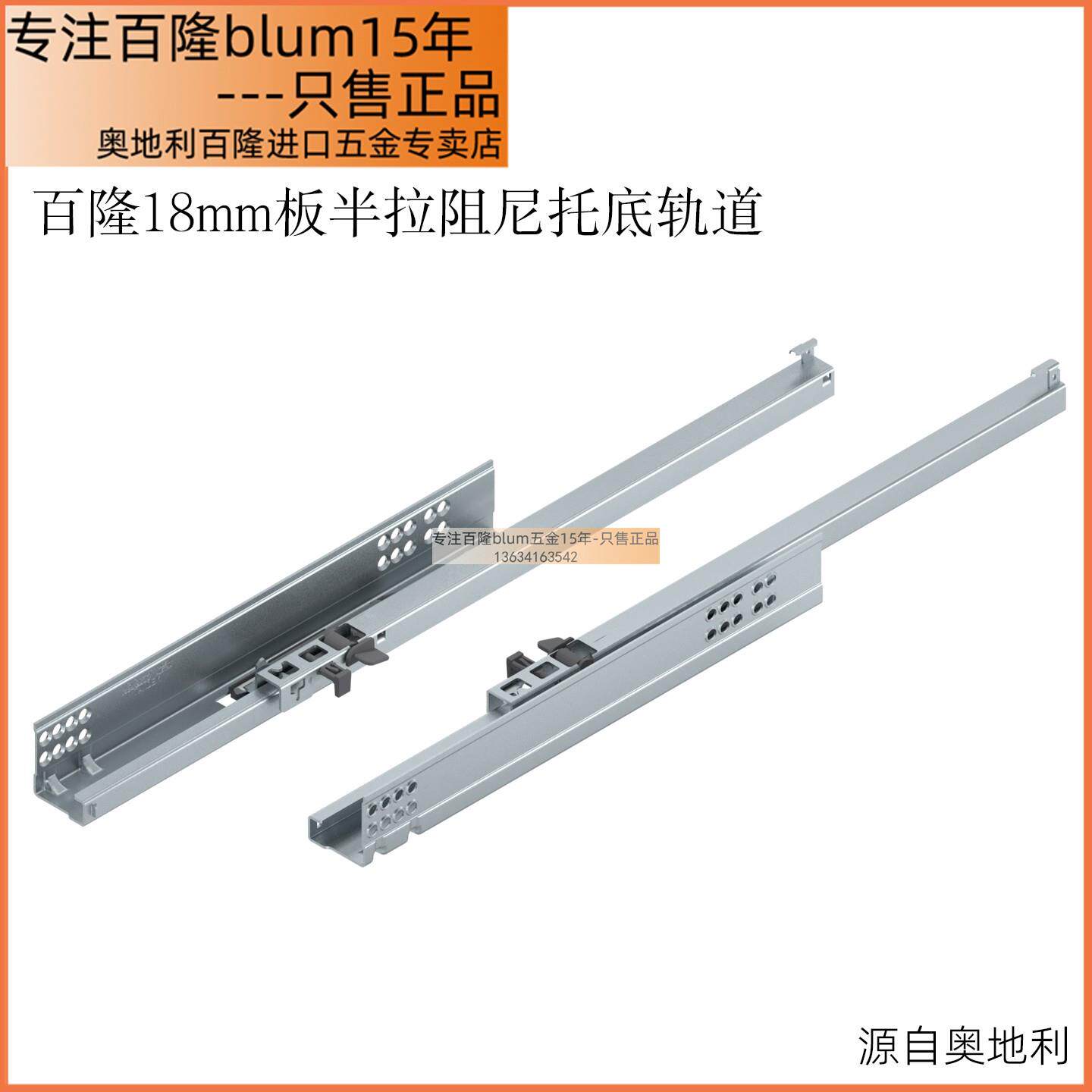 百隆blum半拉出阻尼18mm板抽屉轨道缓冲滑轨托底轨整体橱柜抽屉导
