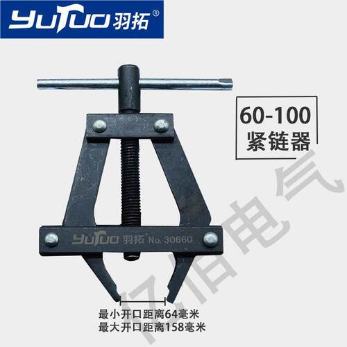 羽拓紧链器拆链器截链器卸链器收割机专用紧链器链条拆卸工具