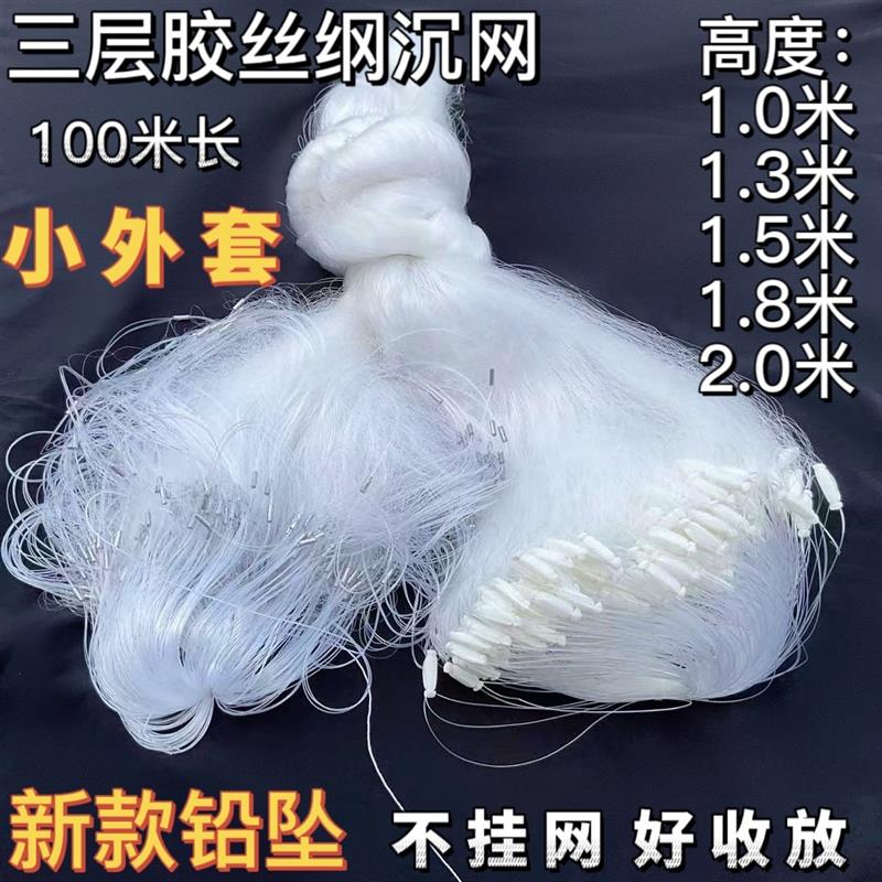三层渔网小套进口丝沉网 捕鱼粘网白胶丝绿丝粘网巢湖鲫鱼网挂网