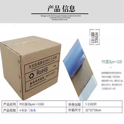 鞋膜XT-46C智能鞋覆膜机鞋套机PVC专用热缩膜4卷装28um-1100