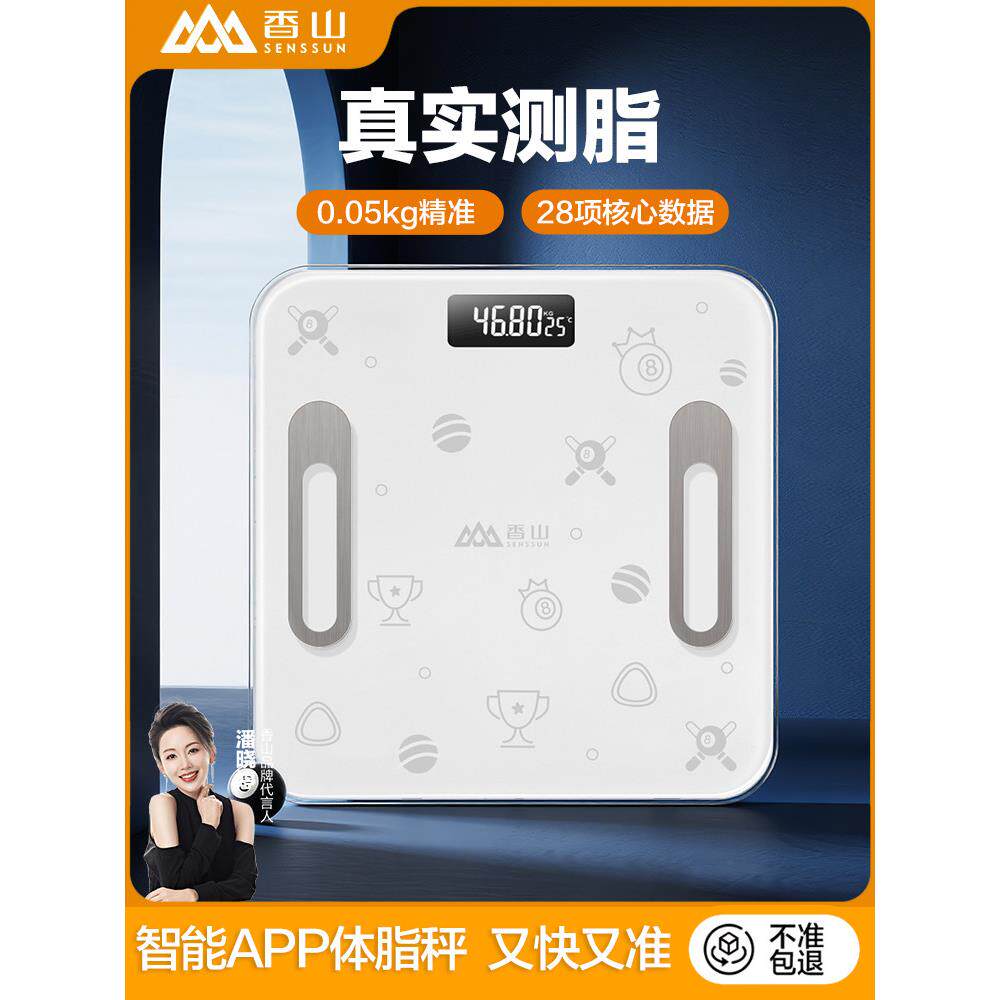 象山体重秤家用精确称重数字秤官方自助式人体秤智能体脂秤致力于