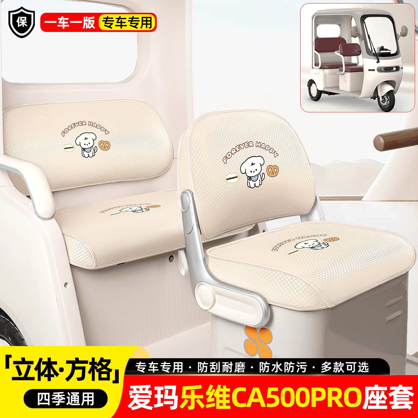 适用【爱玛乐维CA500PRO】座套