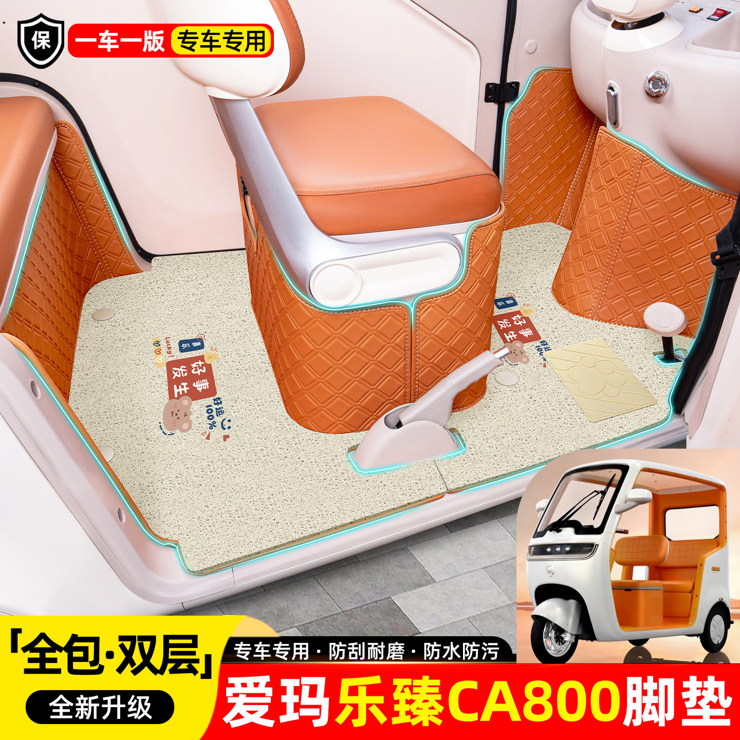 【360全包围双层脚垫】全新升级