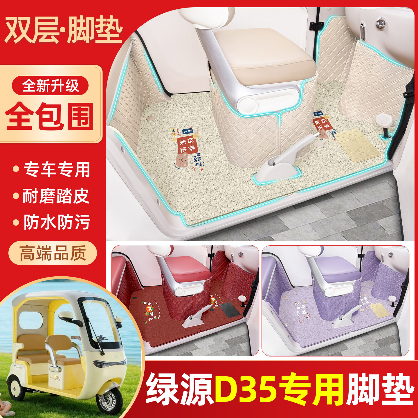 【360全包围双层脚垫】全新升级