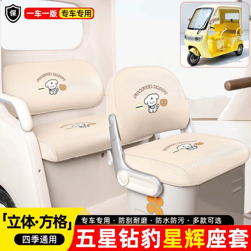 适用五星钻豹星辉座套坐垫