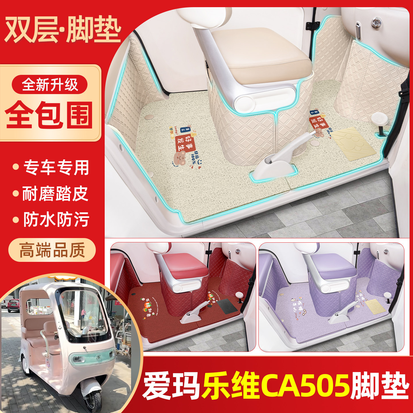 【360全包围双层脚垫】全新升级