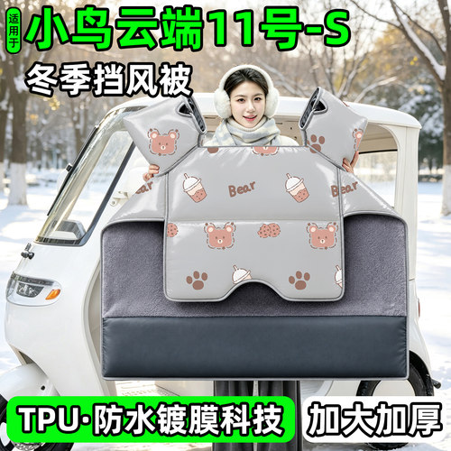 电动三轮车专用冬季加厚挡风被