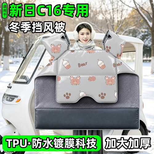 电动三轮车专用冬季加厚挡风被