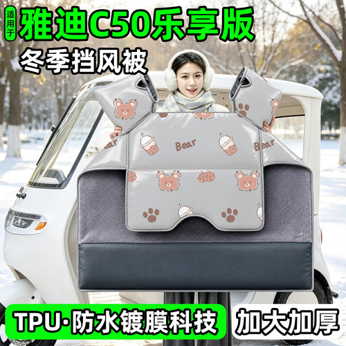 电动三轮车专用冬季加厚挡风被