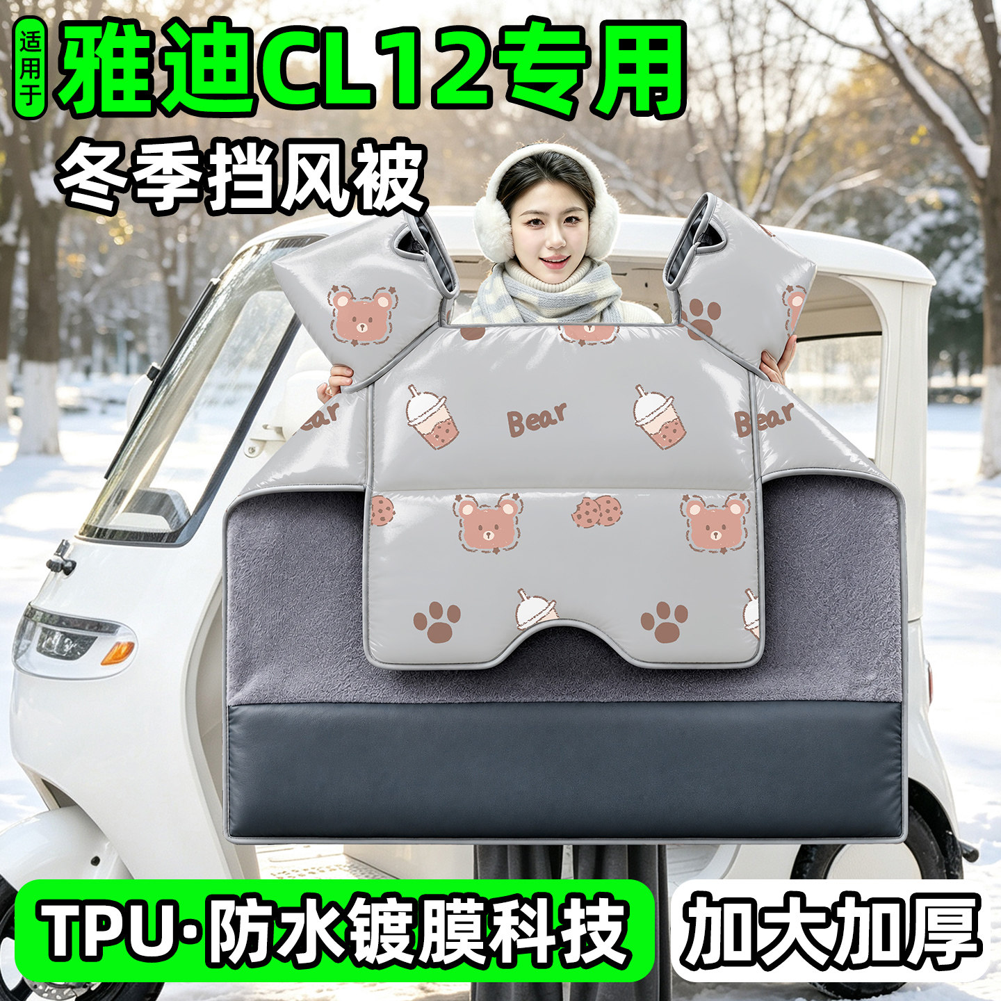 电动三轮车专用冬季加厚挡风被