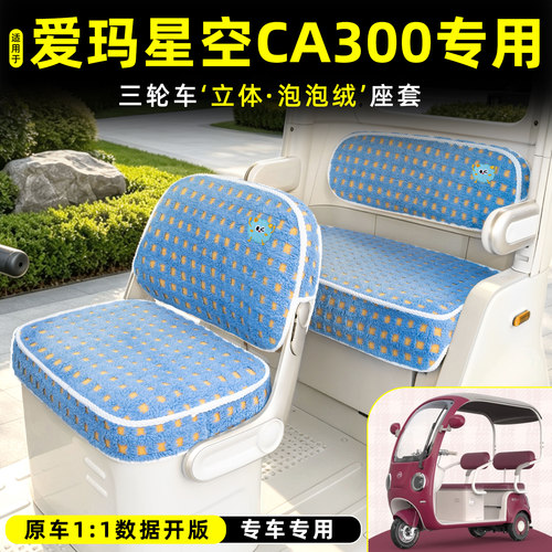 【冬季保暖/专车专用】座套